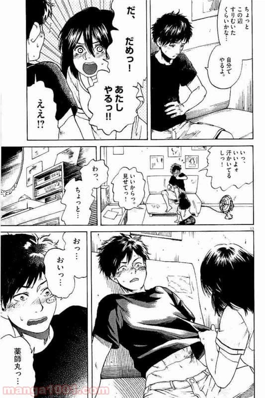 ページ 6 — 第23話