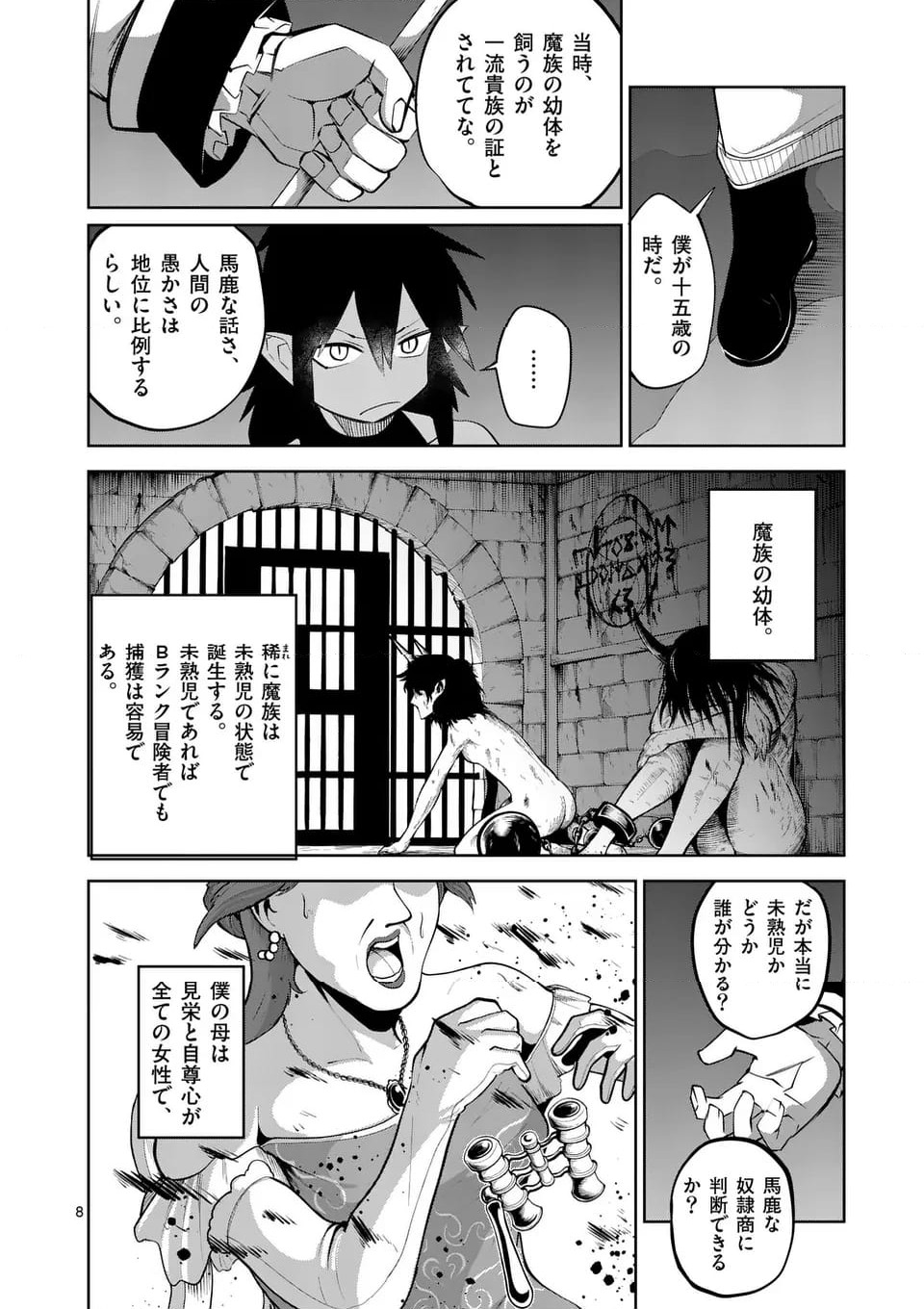 ページ 8 — 第71話