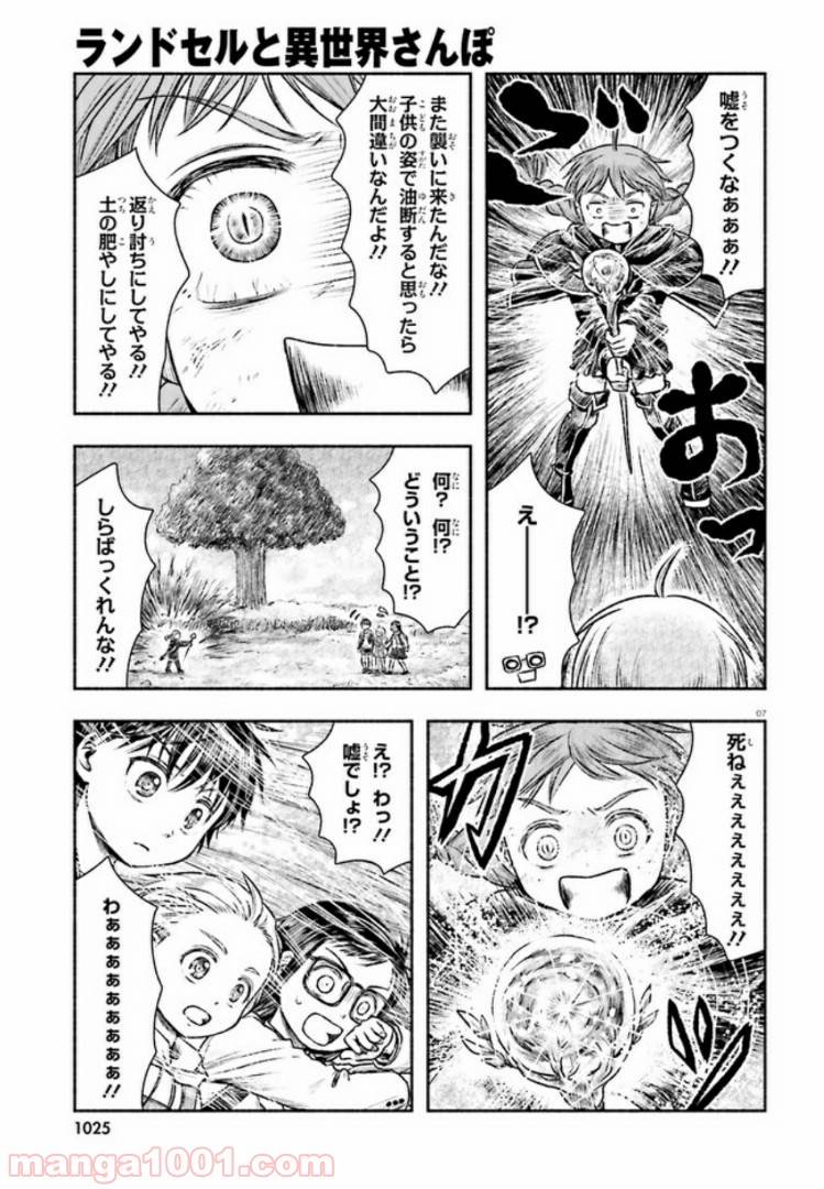 ページ 7 — 第3話
