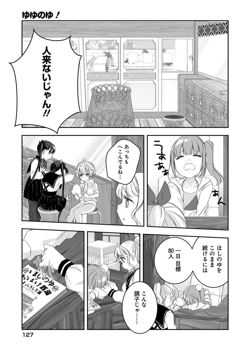 ページ 7 — 第12話
