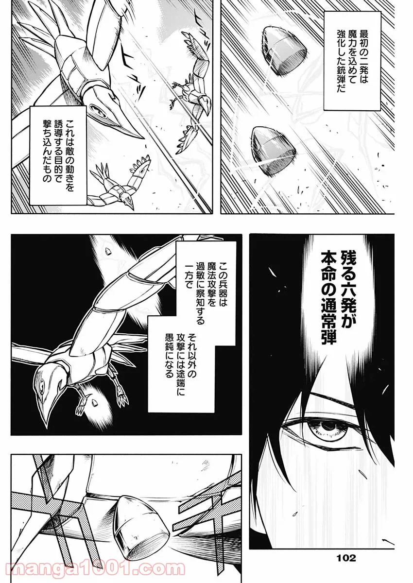 ページ 16 — 第2話