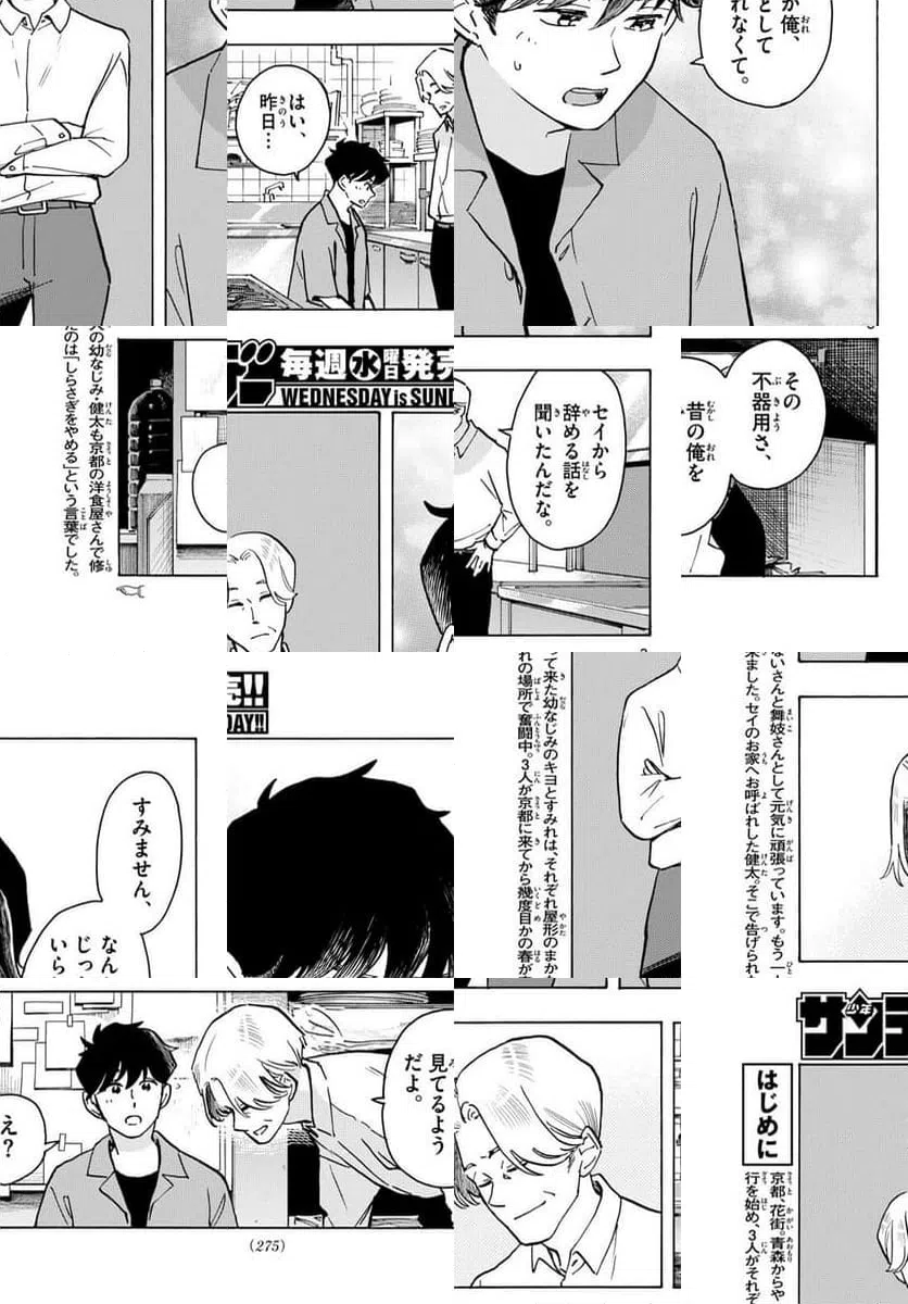 ページ 3 — 第321話