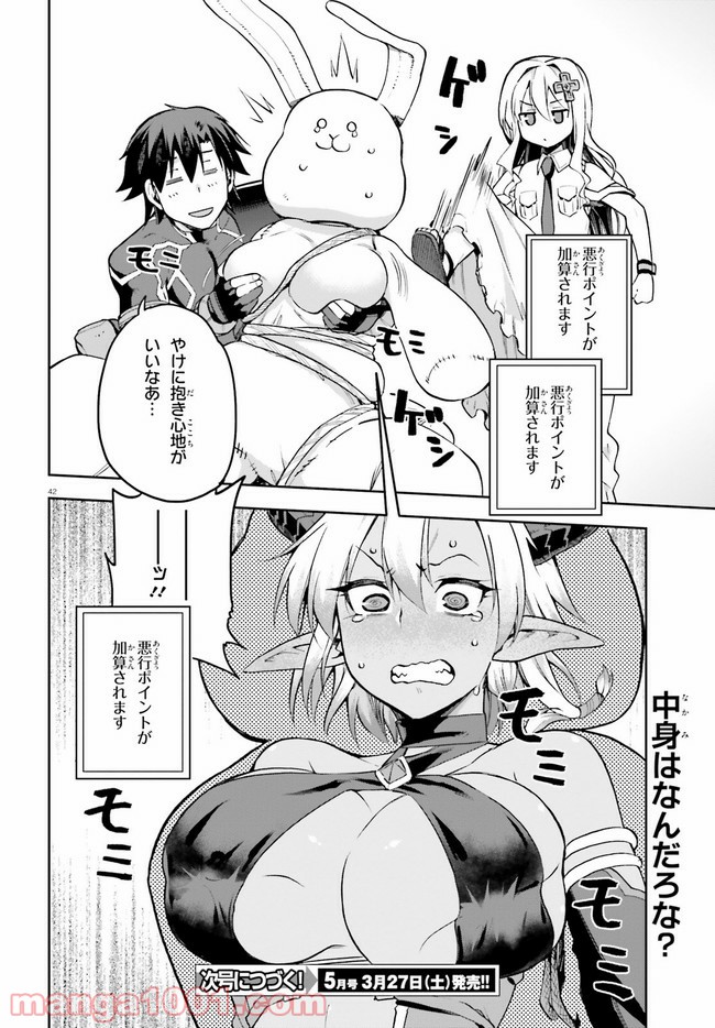 ページ 42 — 第32話