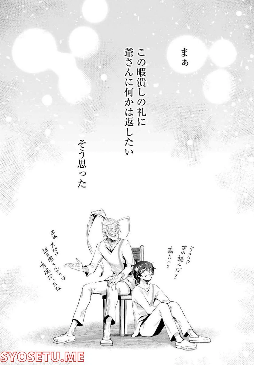 ページ 22 — 第6話