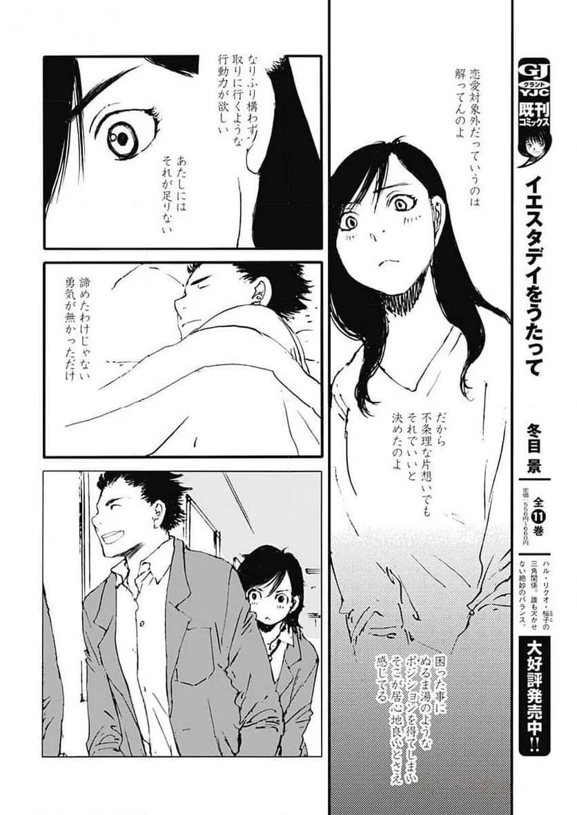 ページ 8 — 第39話