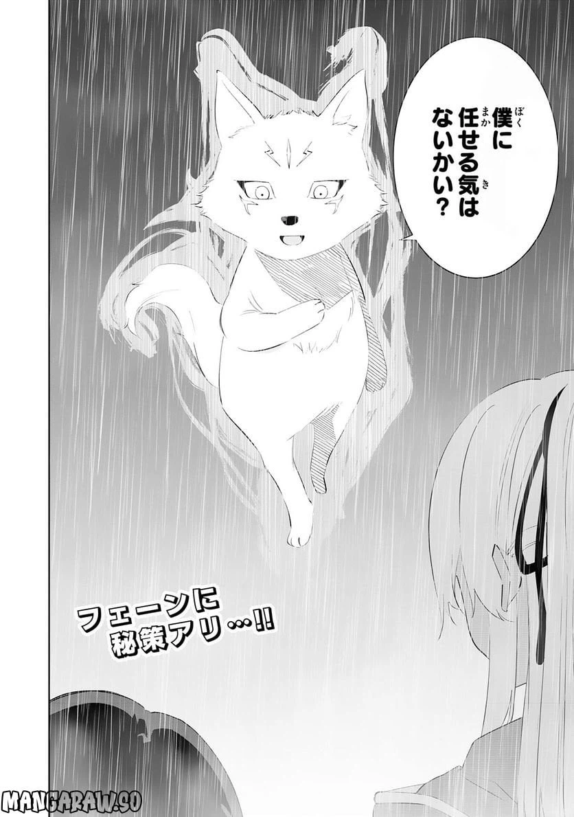 ページ 30 — 第19話
