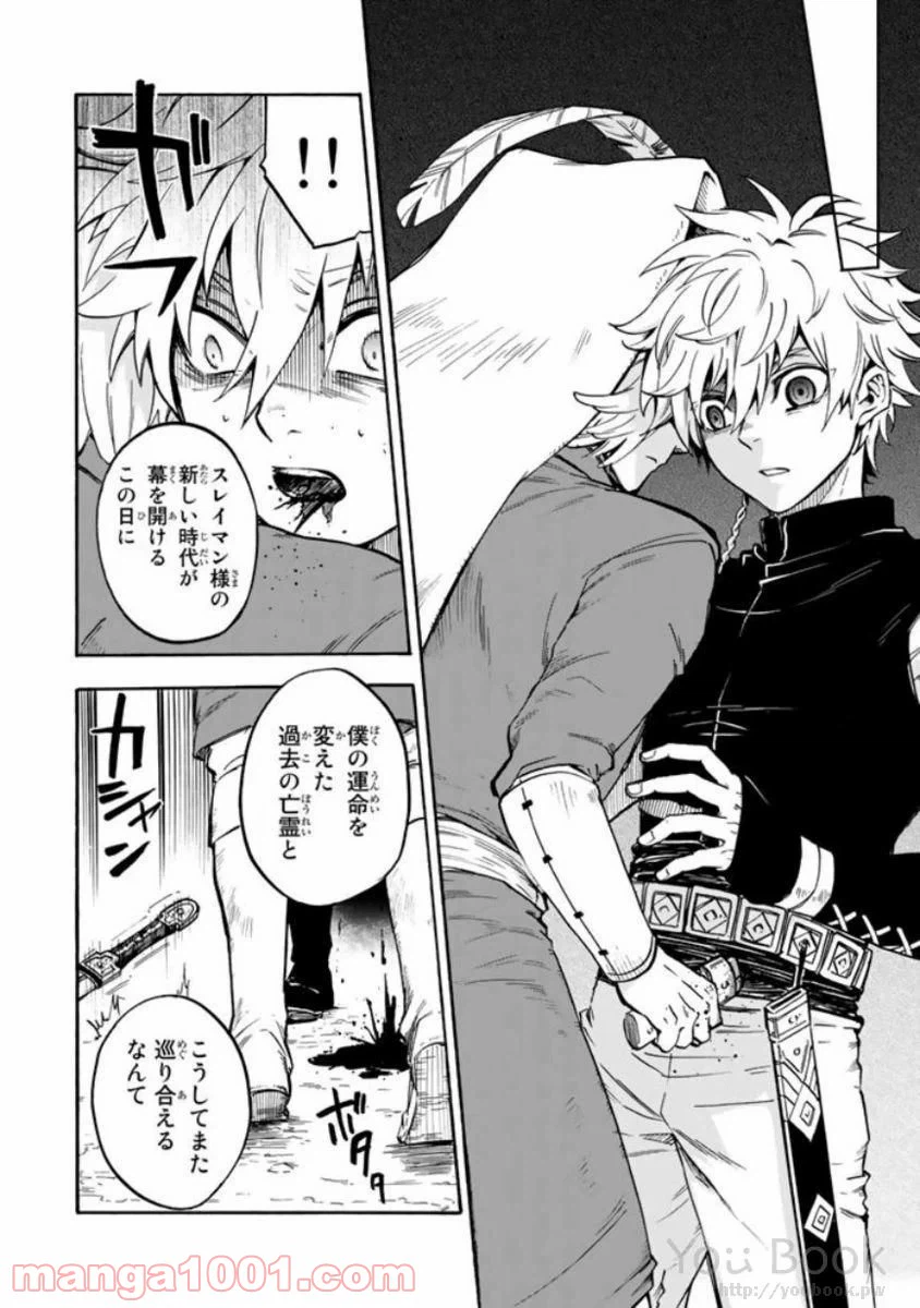 ページ 10 — 第4話