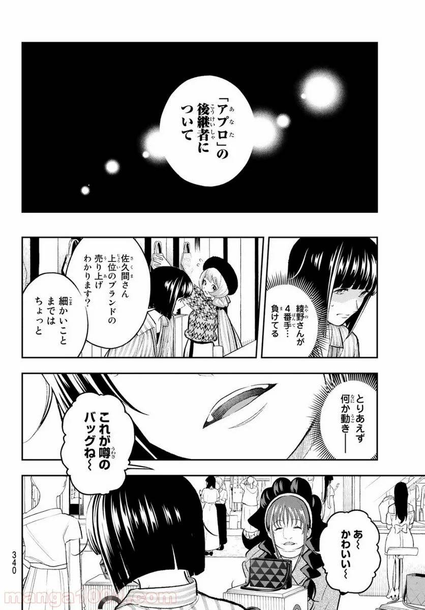 ページ 4 — 第148話