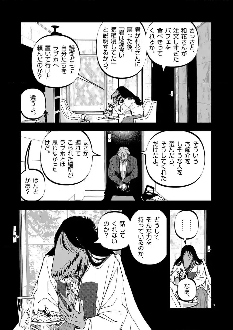 ページ 7 — 第57話