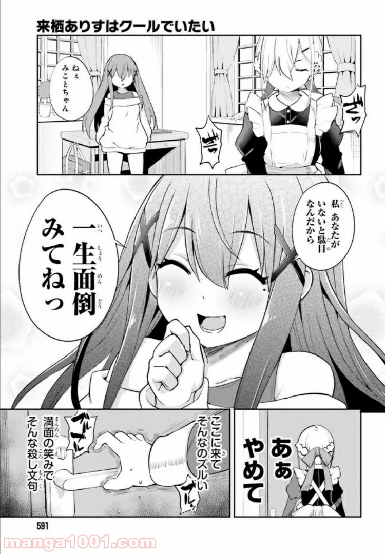 ページ 9 — 第6.2話