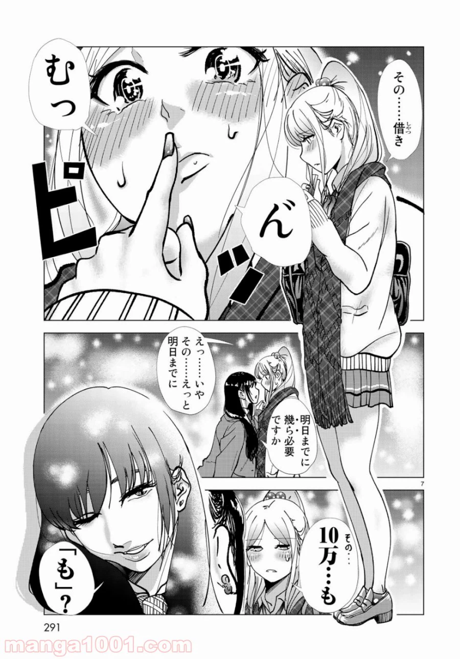 ページ 7 — 第2話