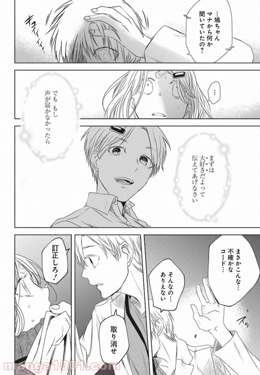 ページ 16 — 第27話
