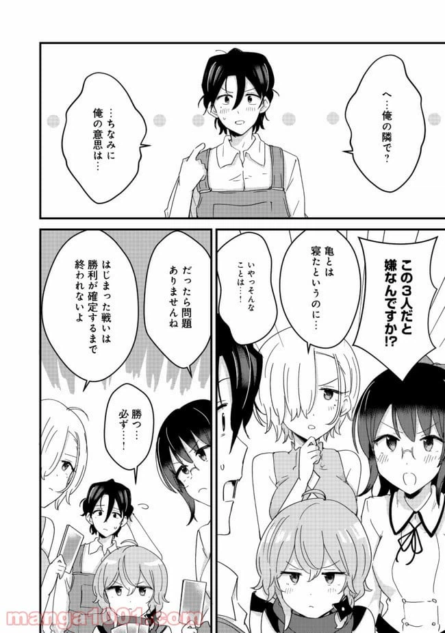 ページ 26 — 第14話