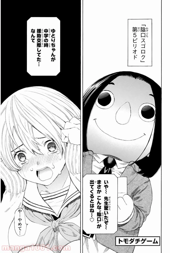ページ 44 — 第5話