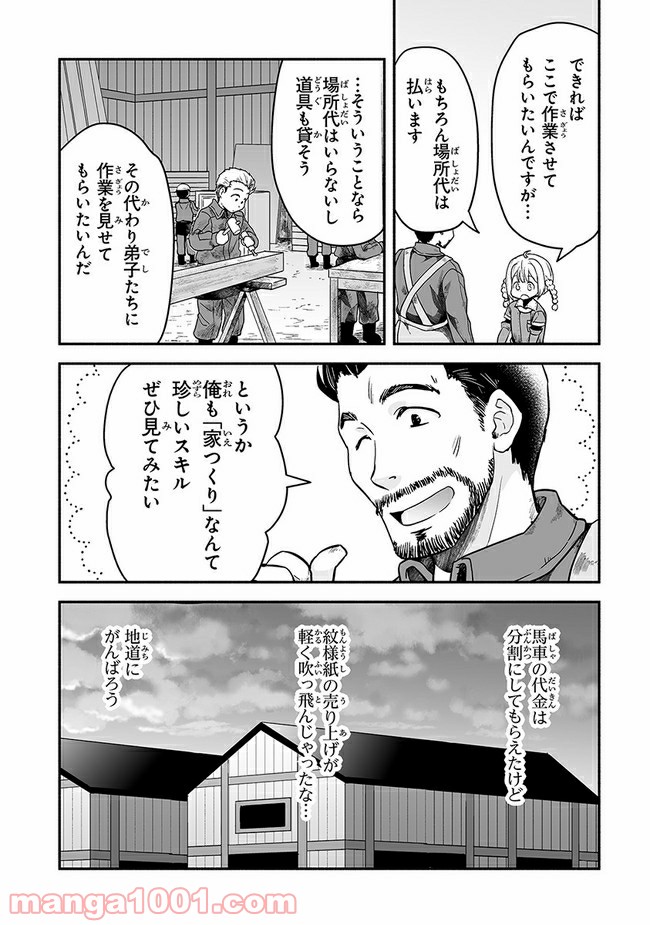 ページ 10 — 第4話