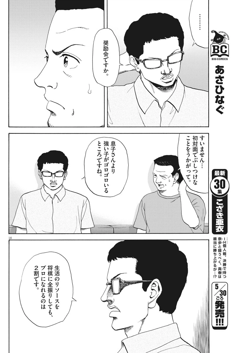 ページ 14 — 第32話