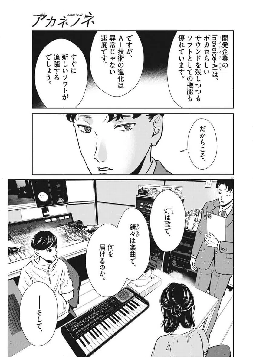 ページ 17 — 第45話