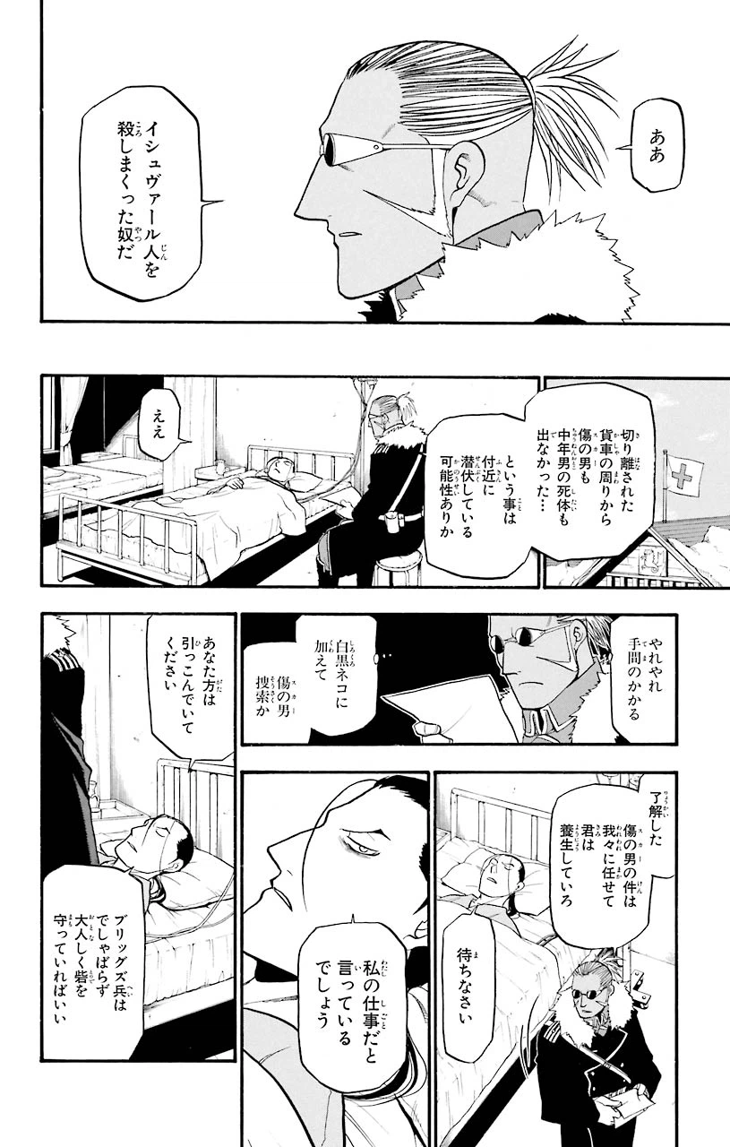ページ 3 — 第67話