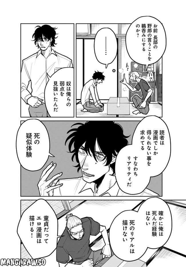 ページ 6 — 第8.1話