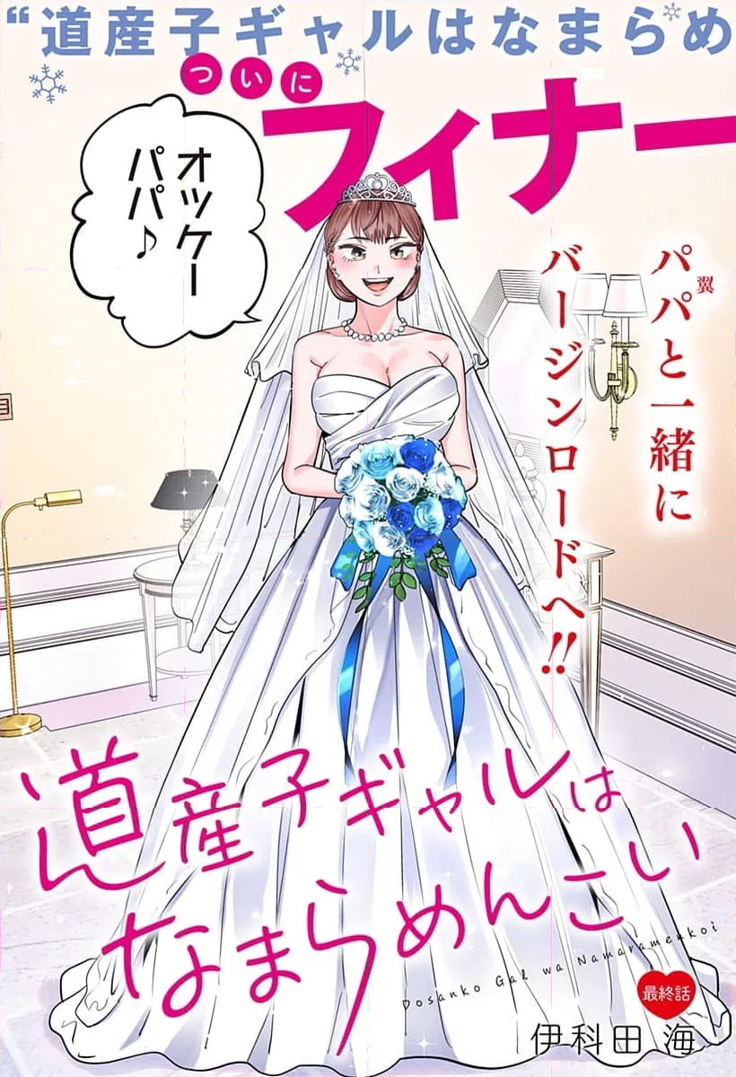 ページ 3 — 第119話