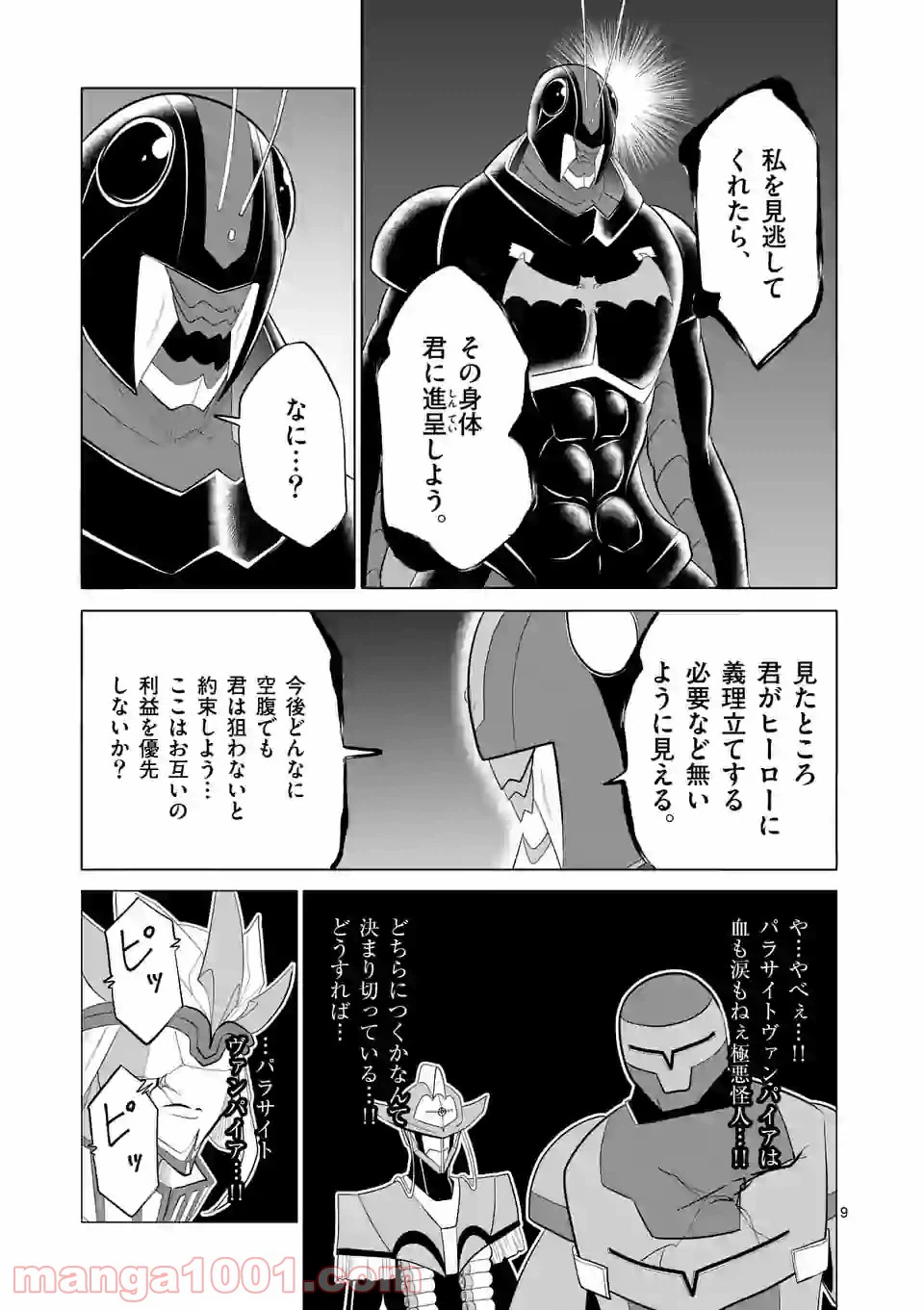 ページ 9 — 第126話