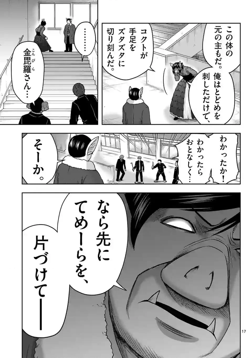 ページ 17 — 第53話