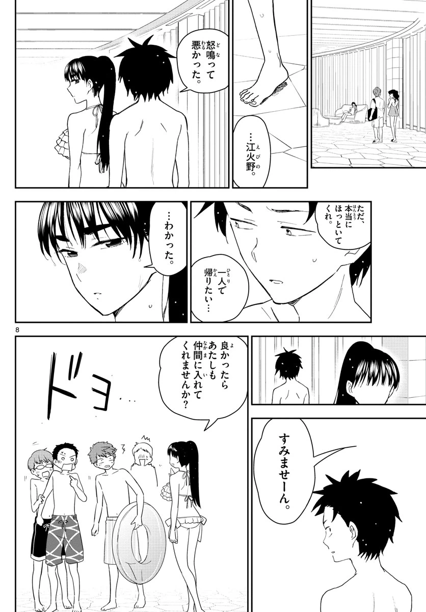 ページ 8 — 第157話