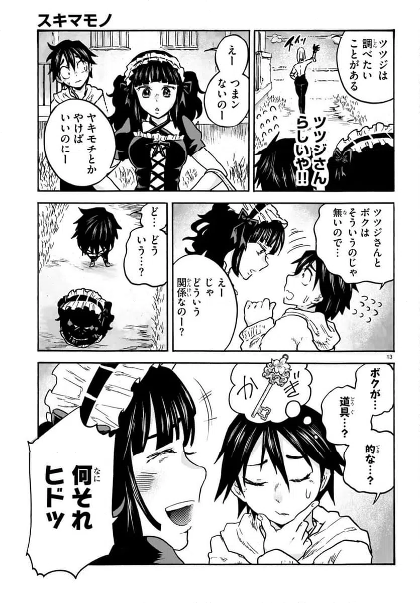 ページ 13 — 第2話