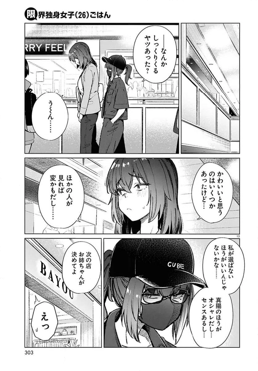 ページ 13 — 第20話