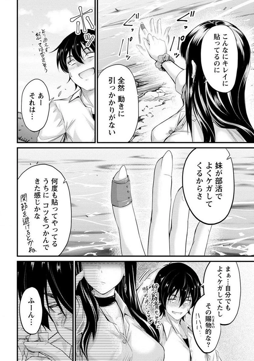 ページ 6 — 第8.2話
