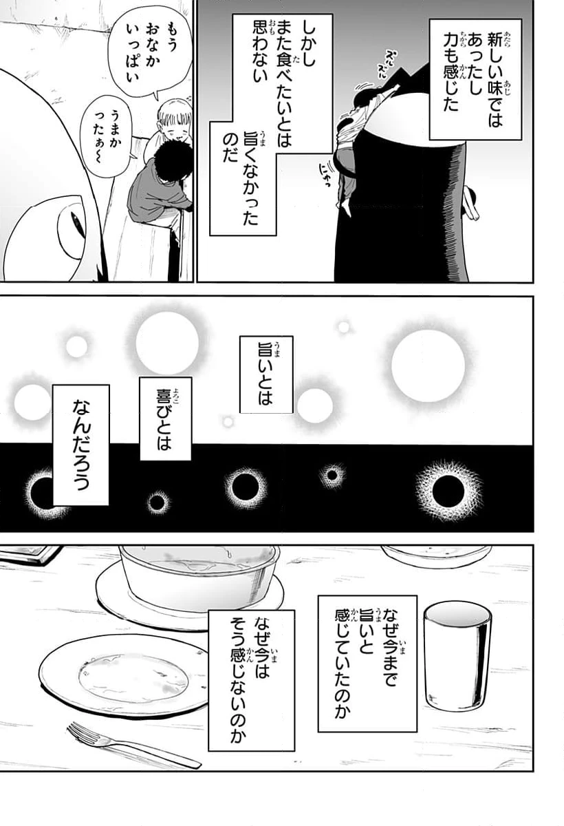 ページ 19 — 第16話
