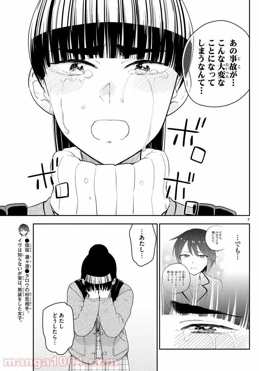 ページ 7 — 第159話