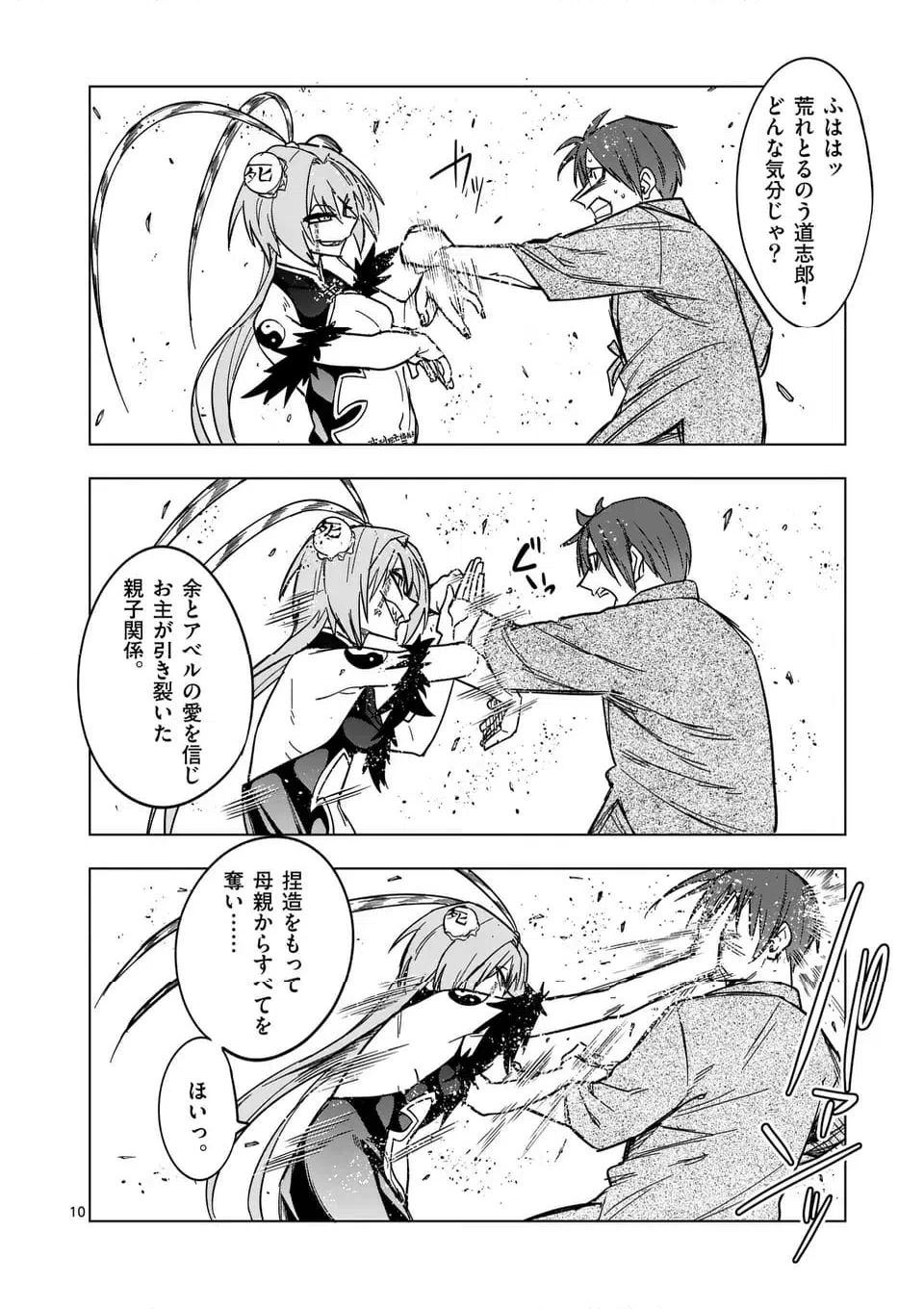 ページ 10 — 第69話