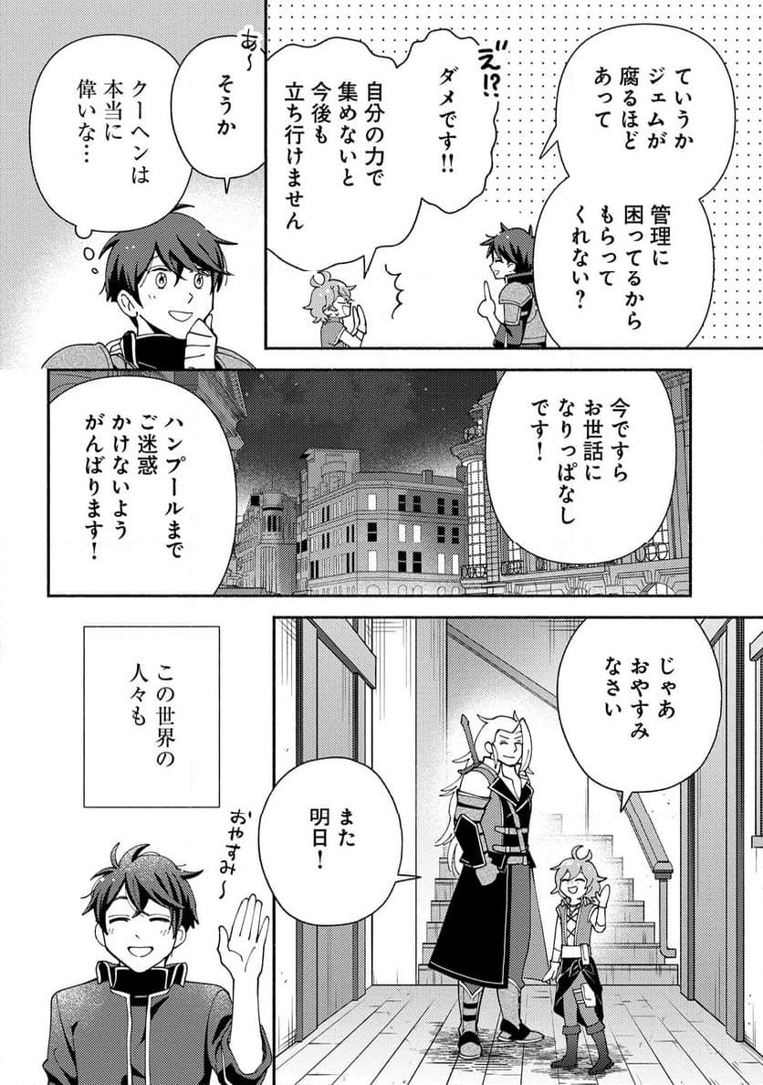 ページ 12 — 第20.2話