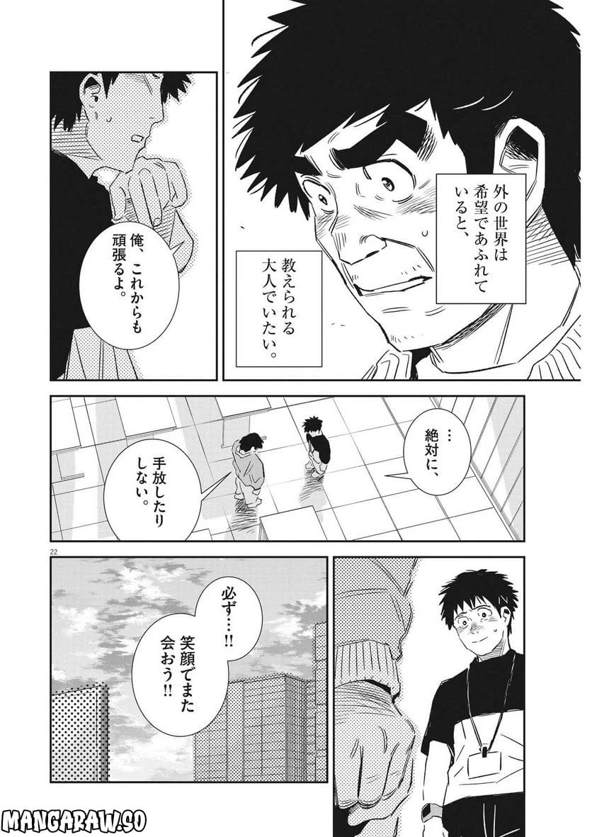 ページ 22 — 第14話