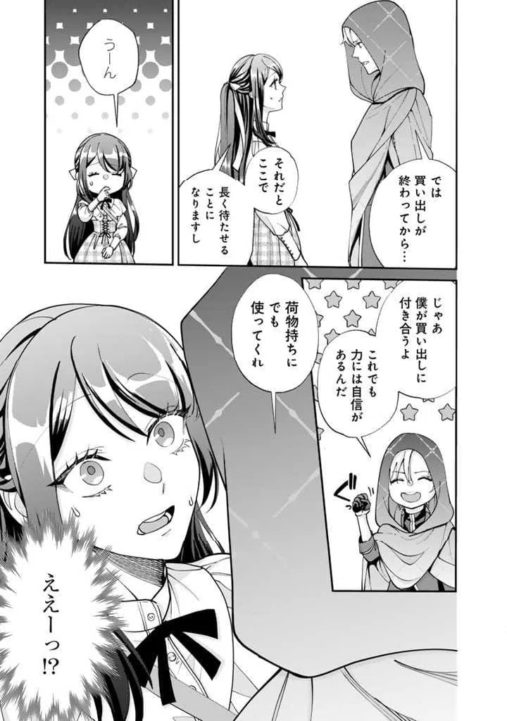 ページ 7 — 第5.1話
