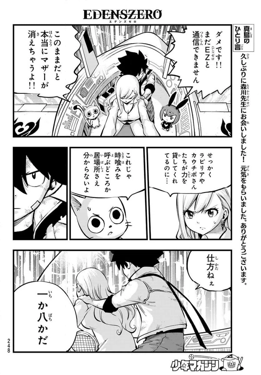 ページ 8 — 第283話