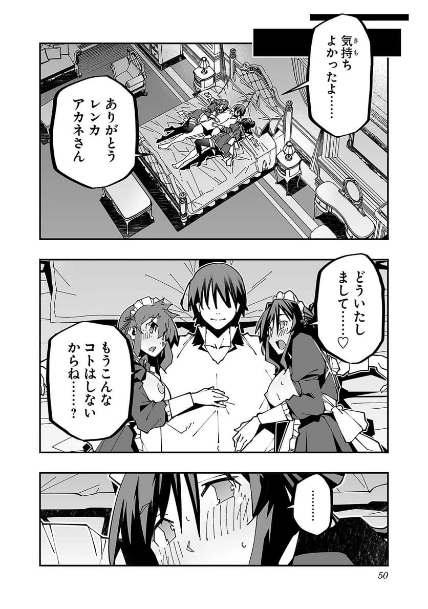 ページ 10 — 第25話