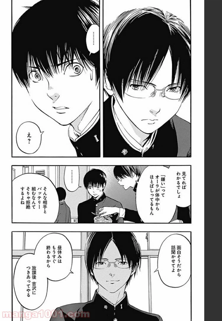 ページ 8 — 第6.2話