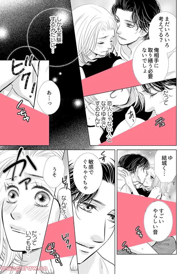 ページ 7 — 第2.3話