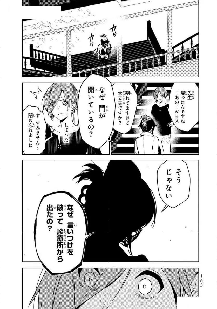 ページ 11 — 第7話