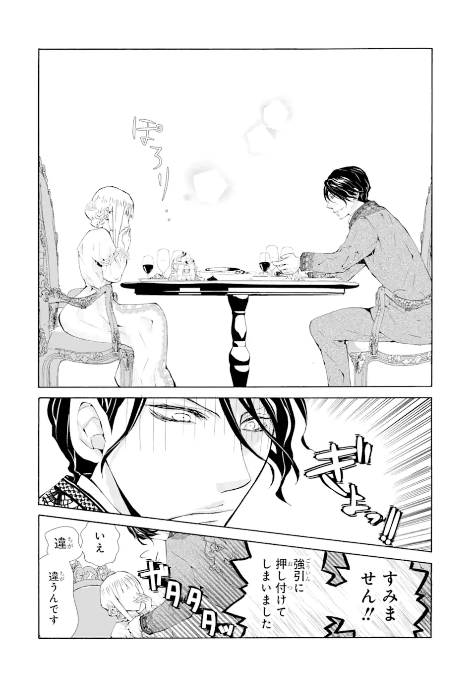 ページ 16 — 第1.5話