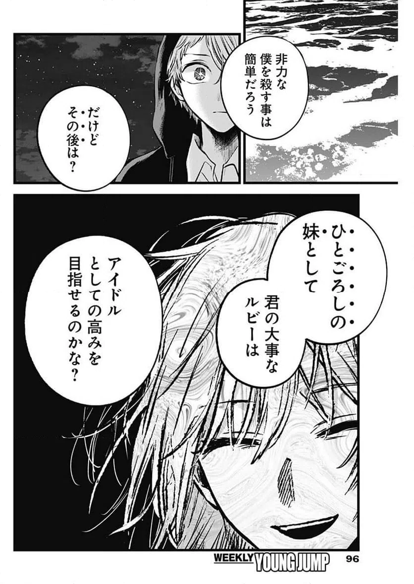ページ 6 — 第161話