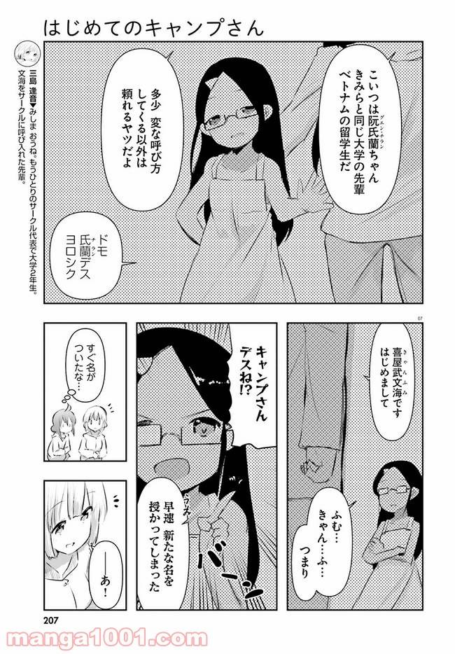 ページ 7 — 第8話