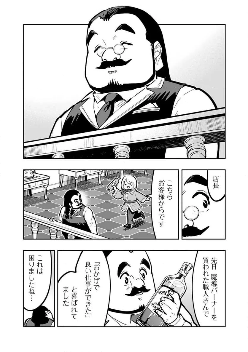 ページ 3 — 第16話