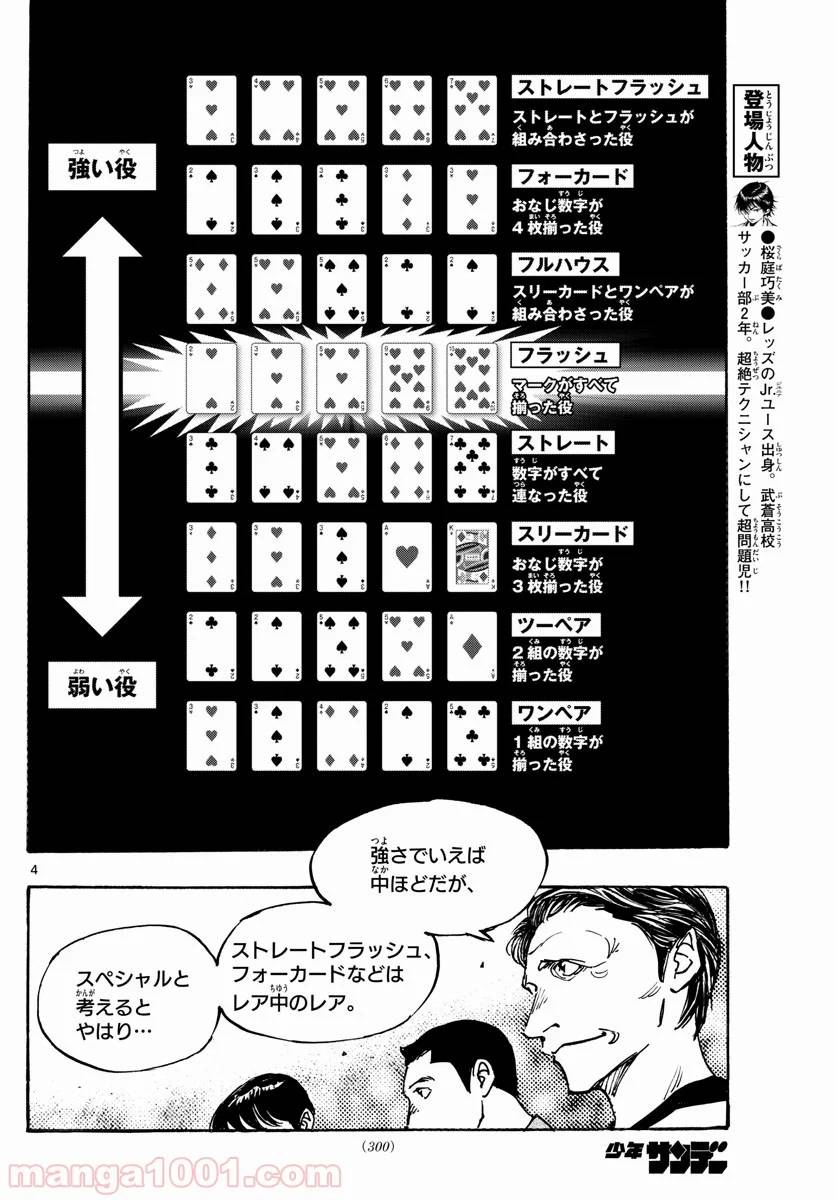 ページ 4 — 第388話