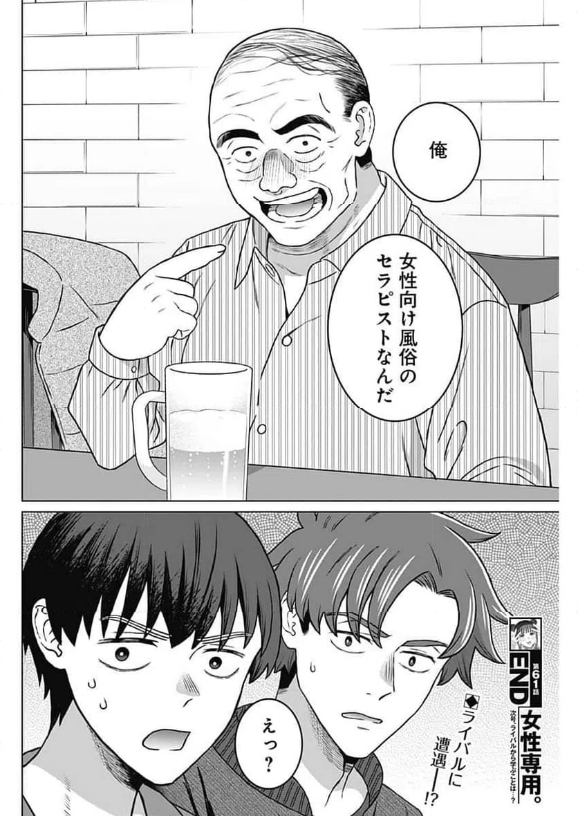 ページ 22 — 第61話