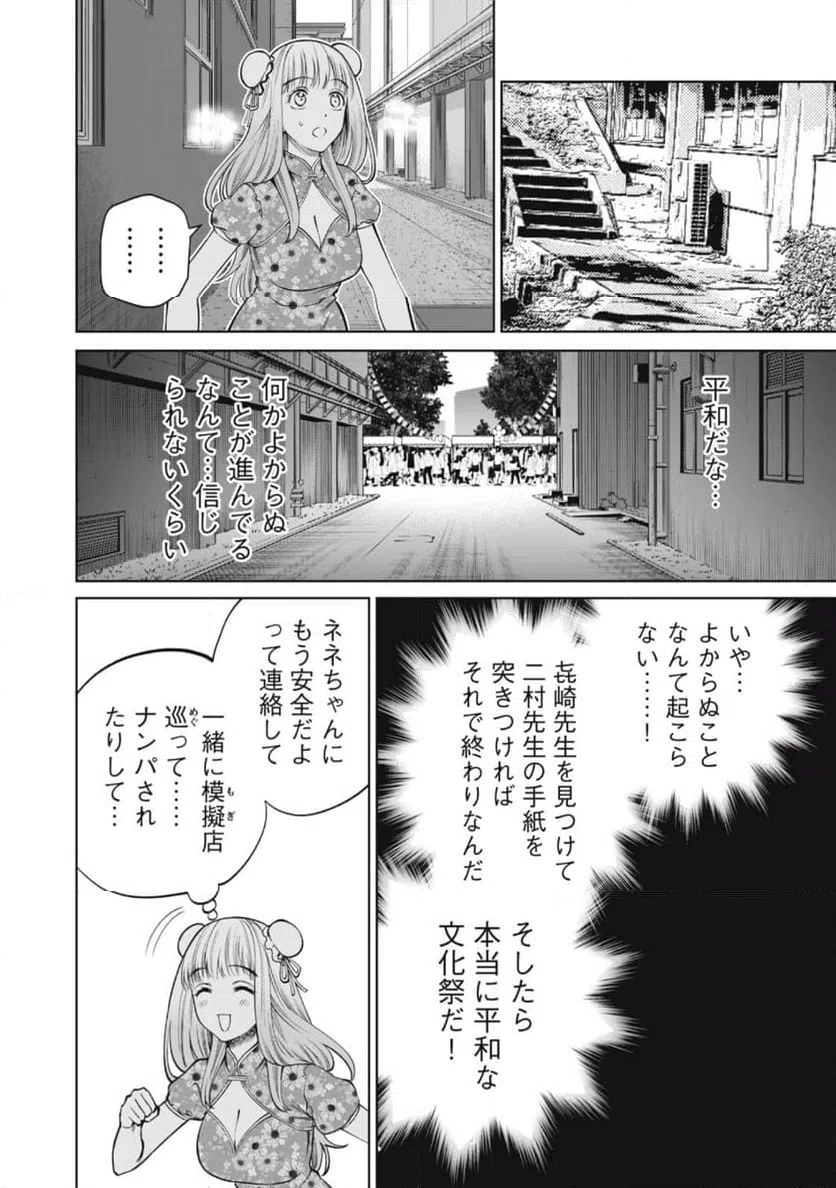 ページ 10 — 第51話