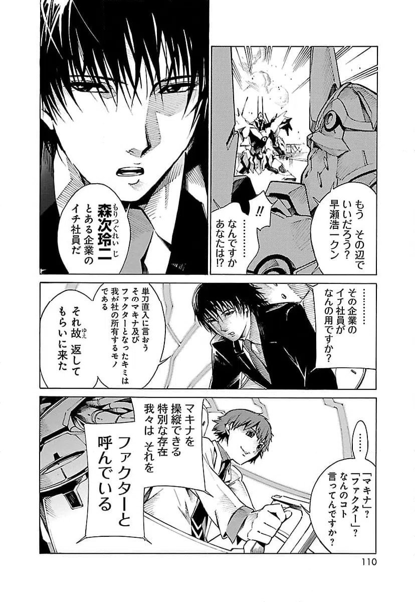 ページ 10 — 第3話