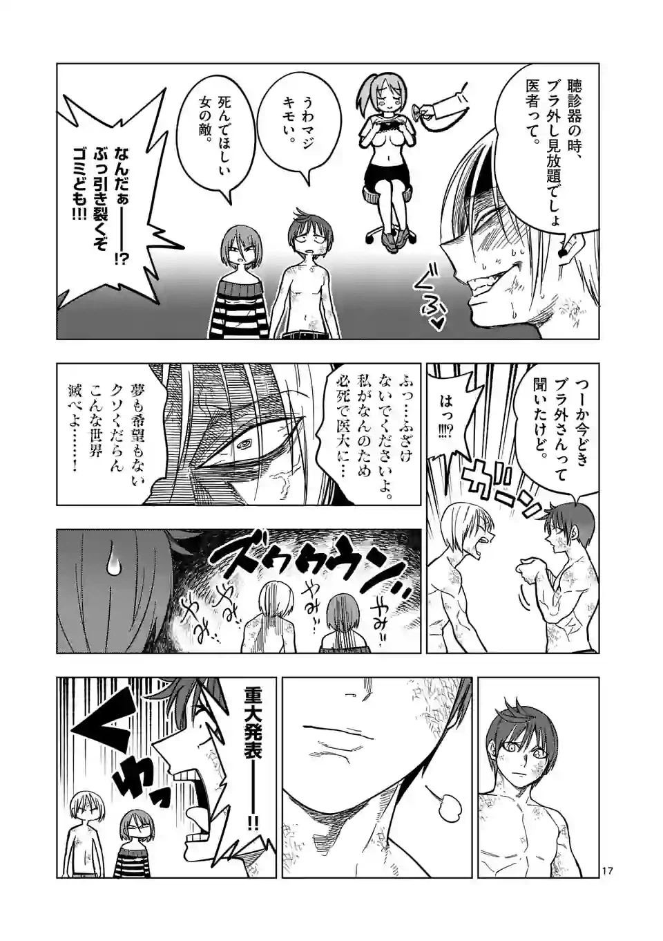 ページ 17 — 第62話